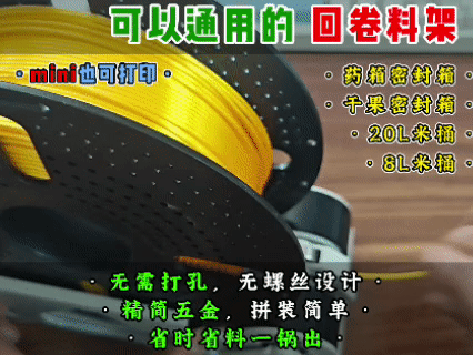 Miniatura 4 do modelo 3D 【老滕】被动回卷轴，适配第三方料盘，适配所有密封箱，无螺丝设计