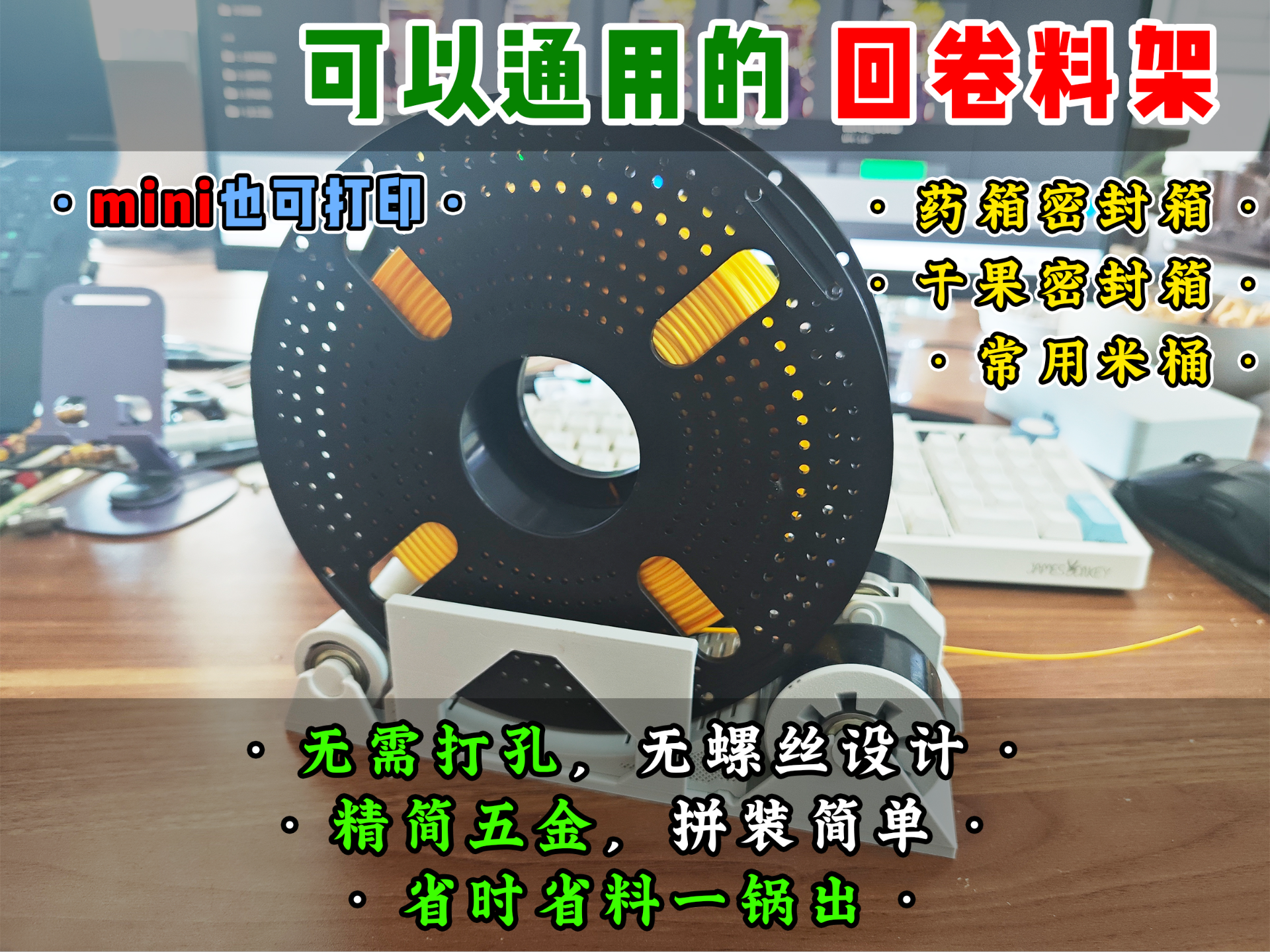 【老滕】被动回卷轴，适配第三方料盘，适配所有密封箱，无螺丝设计