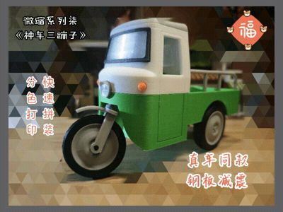Micro Series Seven -- God Car Three-Wheeled Motorcycle (Architectural Model, Collectible Figure, Ornament, Scenery, Toy)