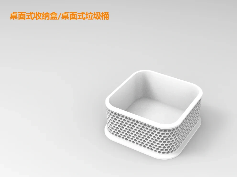 蜂窝款桌面收纳盒/桌面垃圾桶
