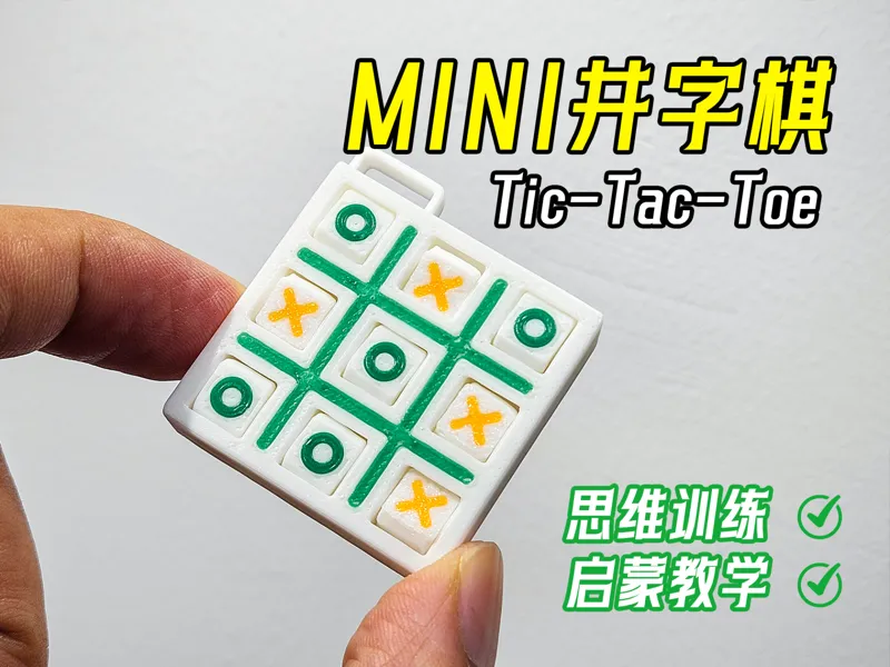 超mini井字棋-益智游戏