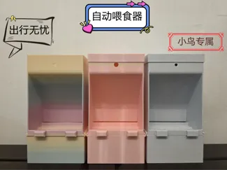 鸟自动喂食器（适合鹦鹉 虎皮 玄风 和尚）