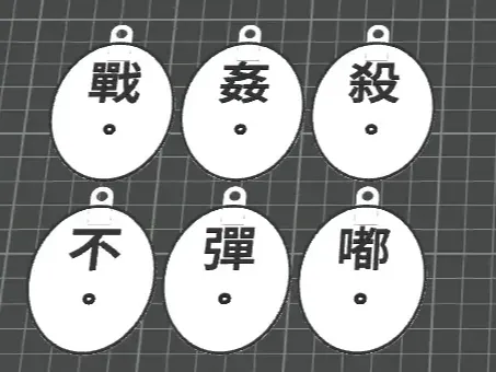 海虎武神系列单字挂件