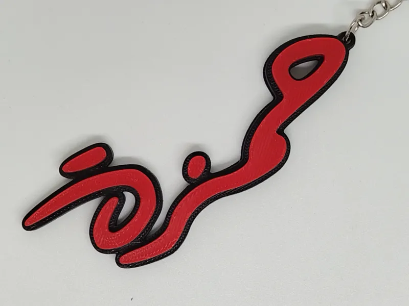 Arabic Name Keychain – حمزة – Personalized Gift