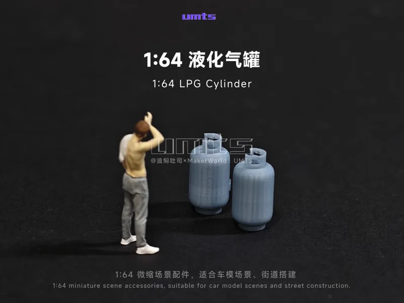 1/64场景配件:液化气罐