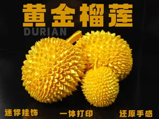 黄金榴莲挂饰摆件