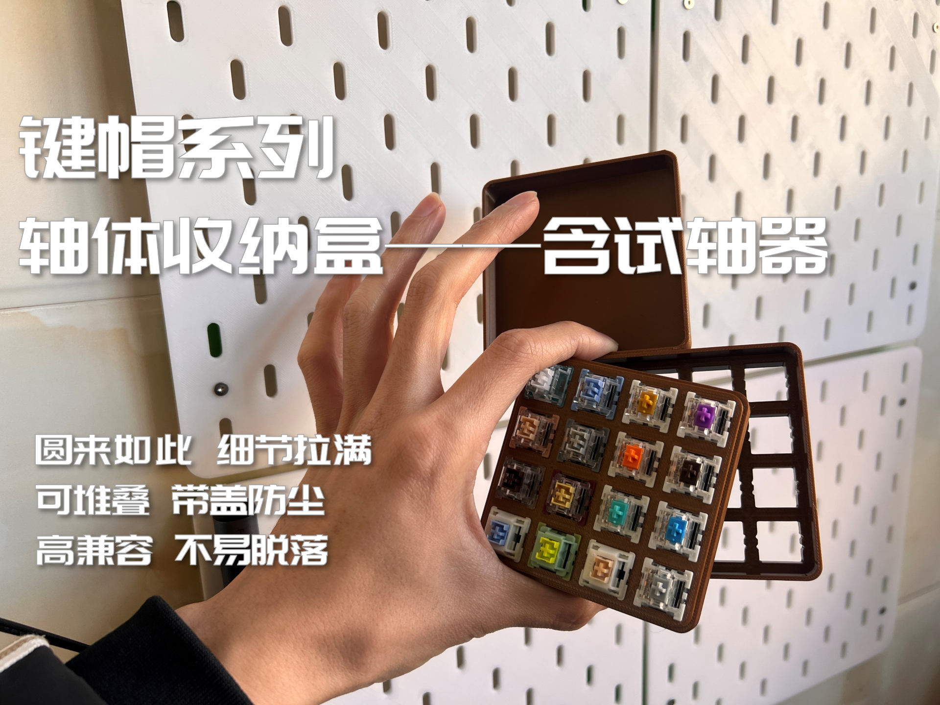 键盘配件 键帽试轴器 轴体收纳盒 多孔位设计 