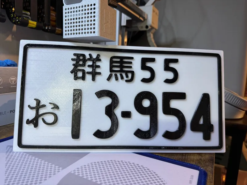 Initial D |13-954 |Kennzeichen |Licence Plate