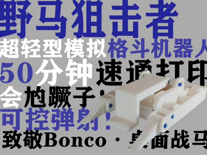 野马狙击者