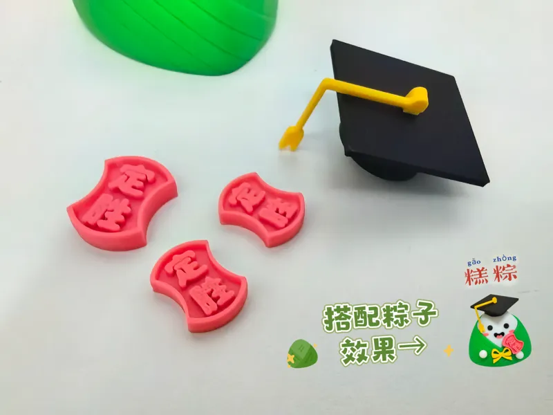 博士帽+定胜糕，搭配你的端午粽子，糕粽组合一定高中！高考加油！