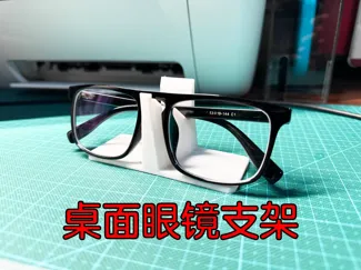 桌面眼镜支架【适配大多眼镜】