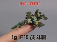 F18战斗机-桌游系列