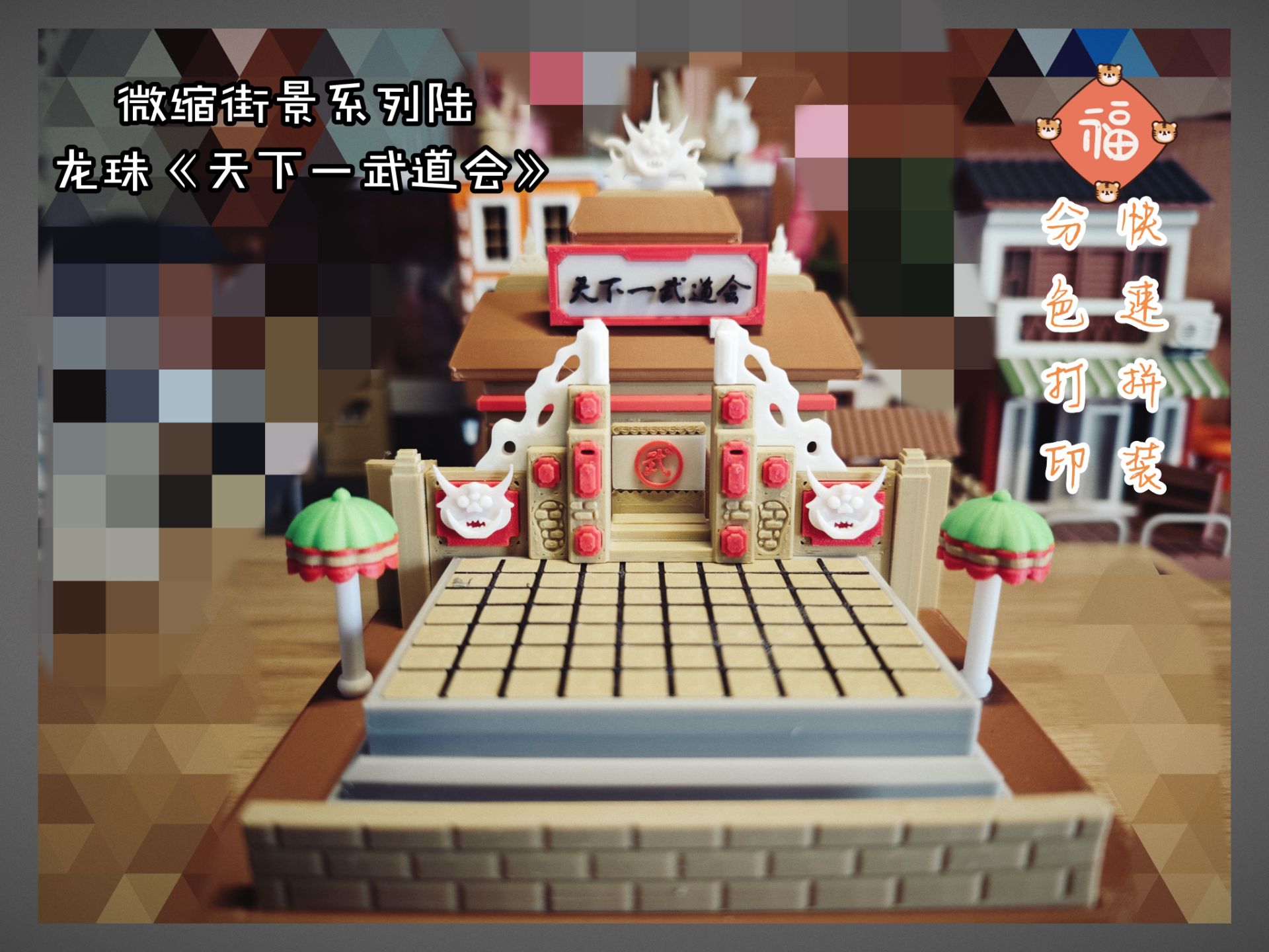 Miniatura 2 do modelo 3D 微缩街景系列陆--龙珠<<天下一武道会场>>(建筑 模型 手办 摆件 风景 动漫场景)