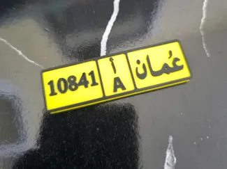 Oman Car Number , رقم سيارات سلطنة عمان