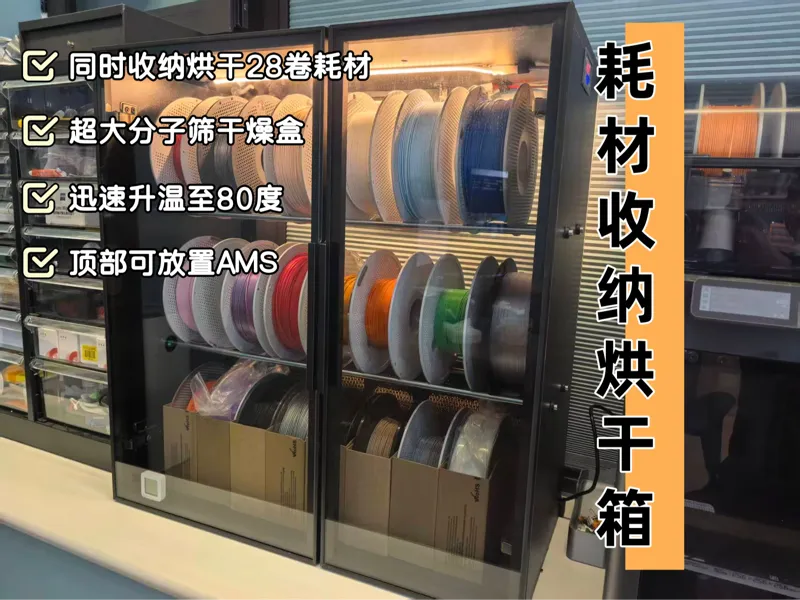 耗材收纳烘干箱配件