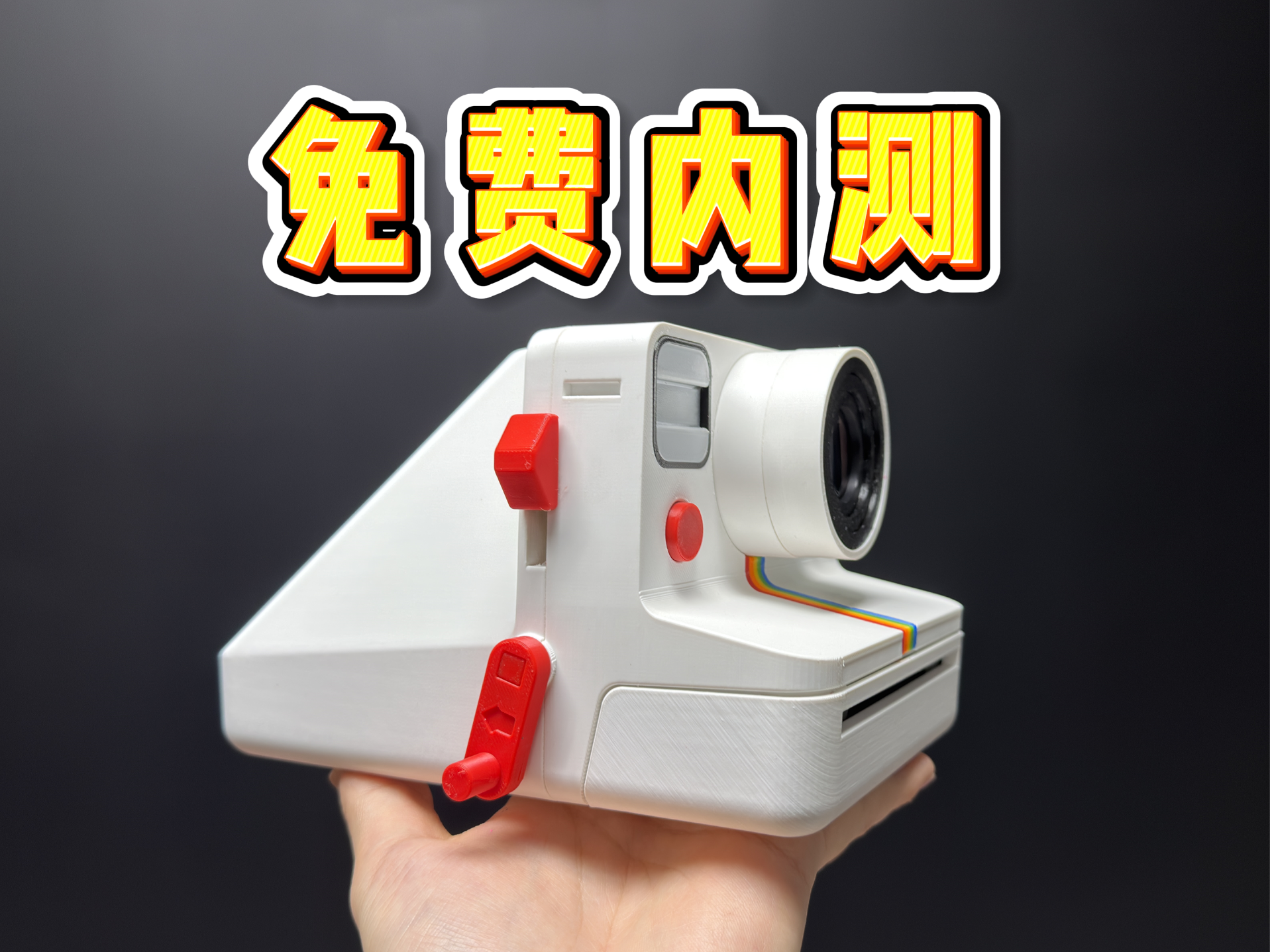 3D打印拍立得2026版内测版