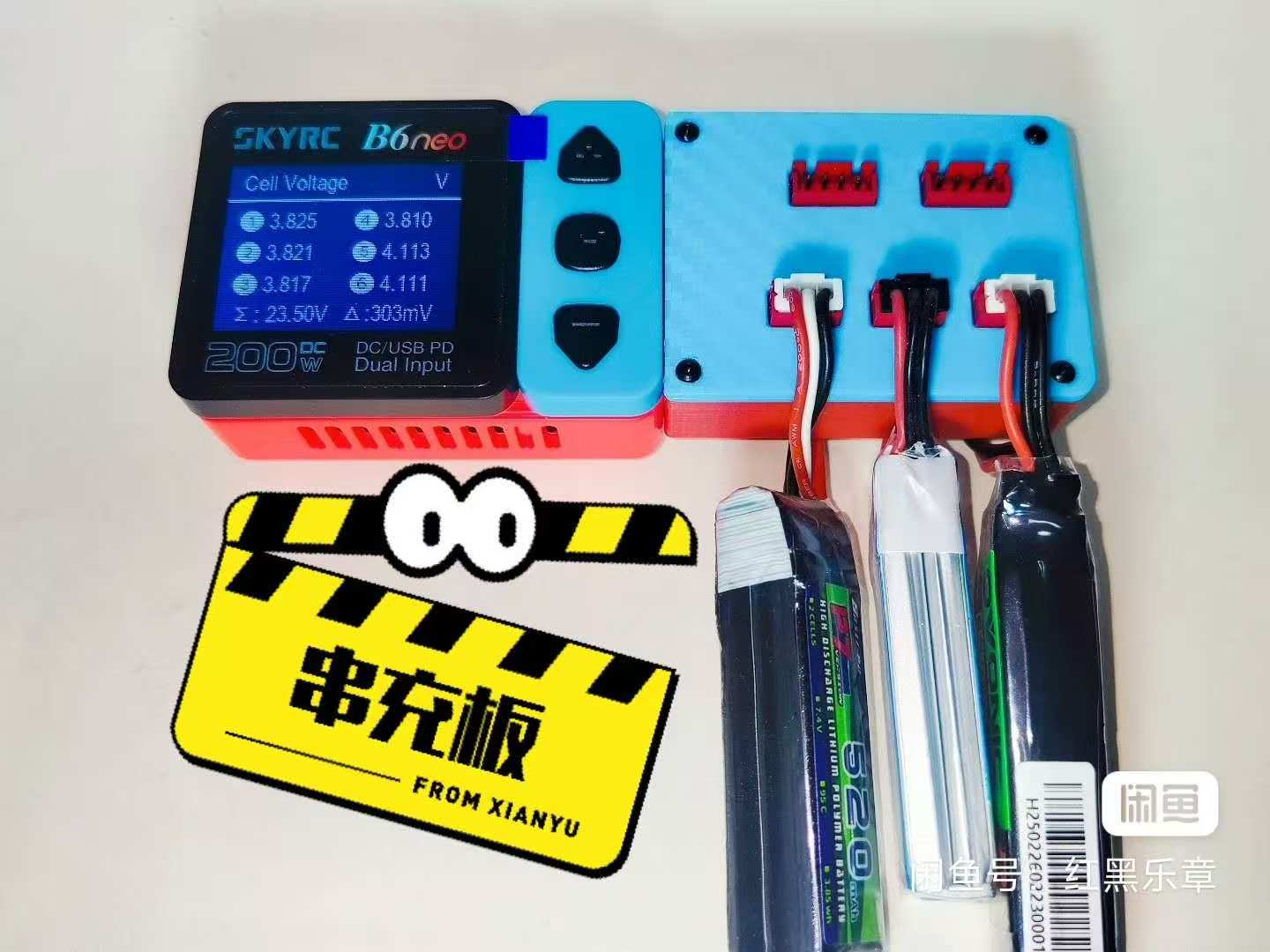2S3S锂电串连充电器_SKYRC_B6NEO直插版.3mf