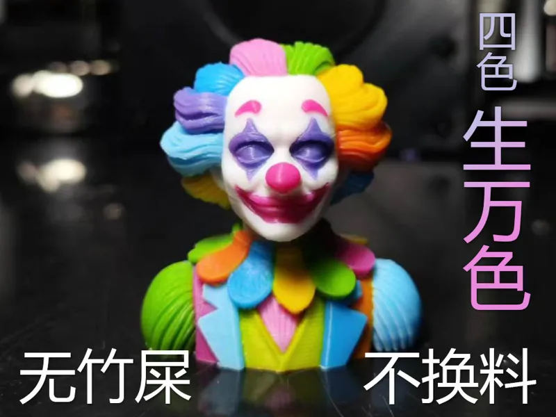 【木公造物】CMYK 小丑 四色生万色 叠色 混色 多色 无限色打印