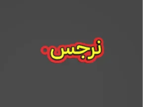 name
