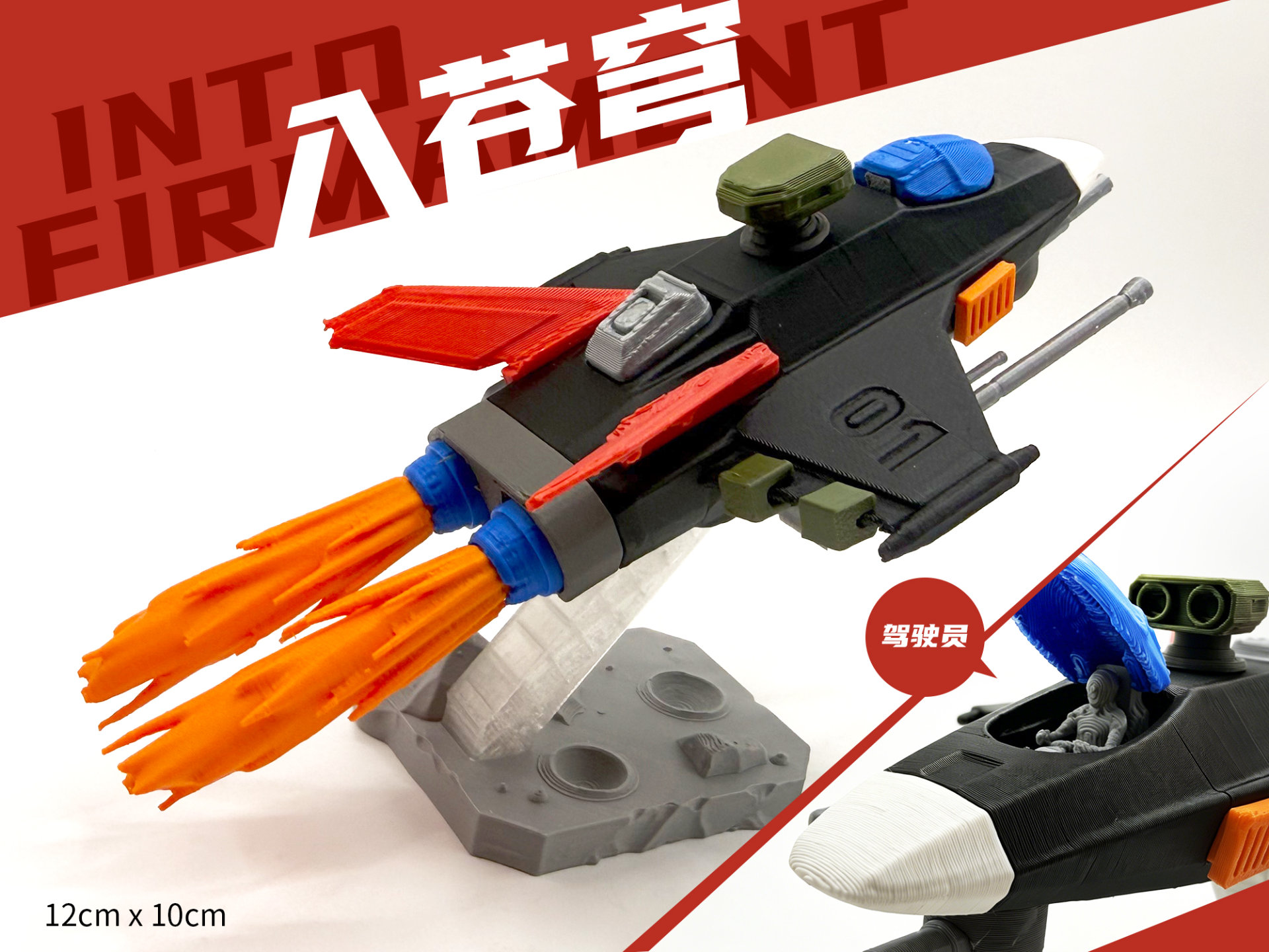 Miniatura 1 do modelo 3D 入苍穹-宇宙战机-拆分颜色-带驾驶员-手掌大小-简易拼装