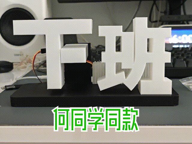 何同学同款桌面摆件“上班下班”