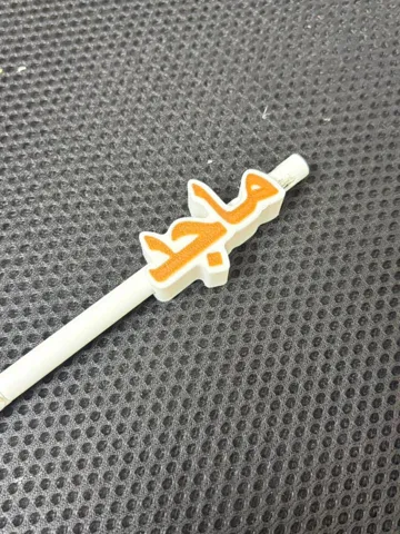 Modelo para impresión 3D: New Style - Arabic Pencil Name Charm - عربي — vista de referencia 2