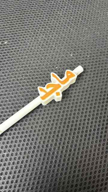 Modelo para impresión 3D: New Style - Arabic Pencil Name Charm - عربي — vista de referencia 4