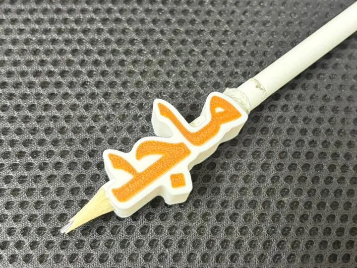 Modelo para impresión 3D: New Style - Arabic Pencil Name Charm - عربي. Referencia del modelo original.