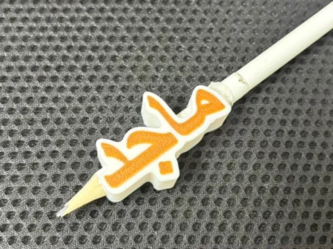 Modelo para impresión 3D: New Style - Arabic Pencil Name Charm - عربي — referencia de MakerWorld