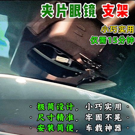 【老滕】车载夹片眼镜架 眼镜支架 悬挂