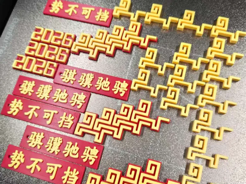 央视2026马年春晚 主视觉 包挂/配饰 LOGO+文字