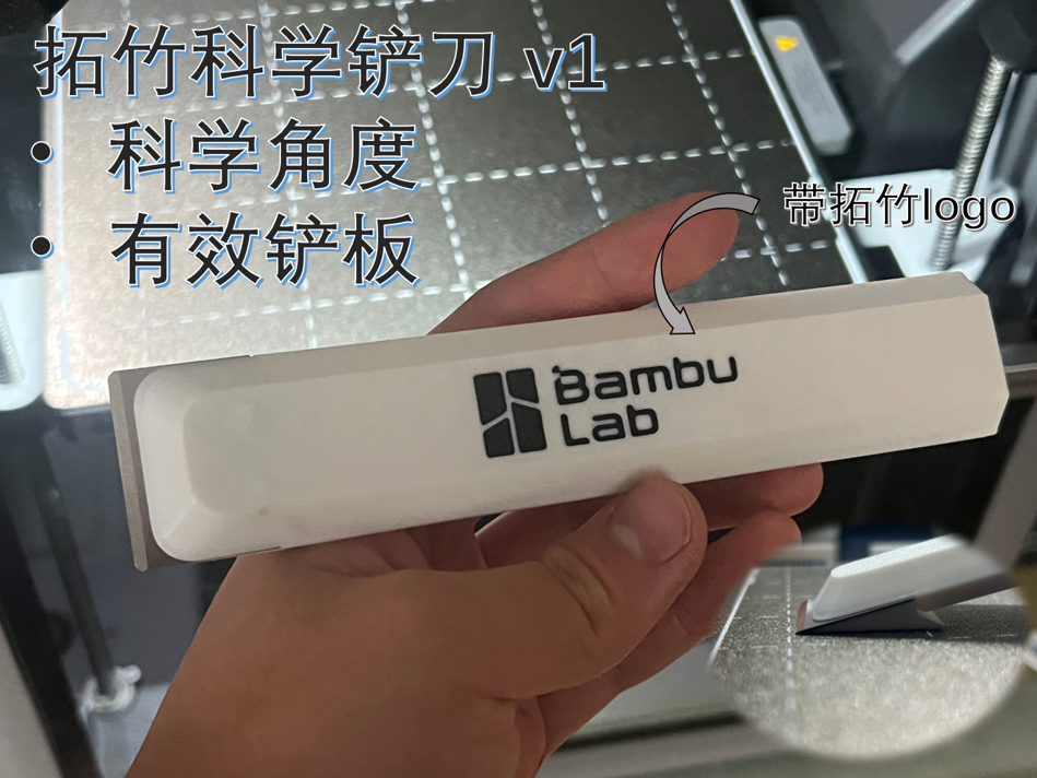 Miniatura 2 do modelo 3D 拓竹科学铲刀 v1