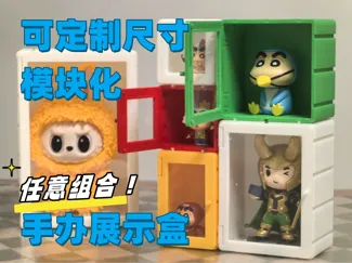 可定制尺寸模块化手办展示盒 可任意组合
