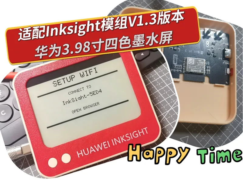开源适配Inksight模组V1.3版本&华为3.98寸四色墨水屏[已测试-禁止商用] 