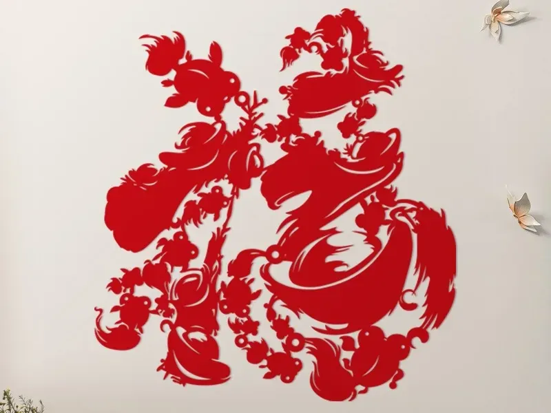 寓意金玉满堂大福字新年窗花春节正堂福-蛇年剪纸窗花