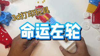 Revolver of Destiny 命运左轮 -toy gun