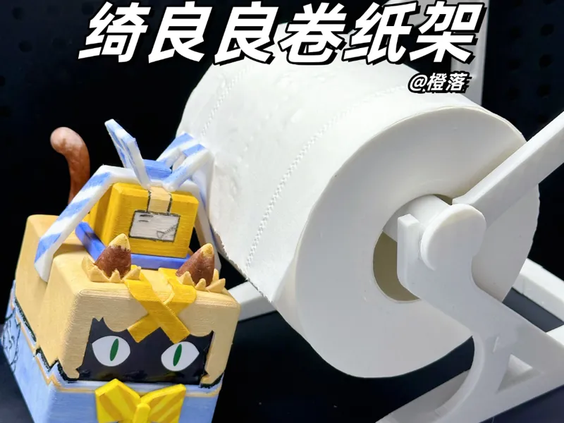 绮良良卷纸架