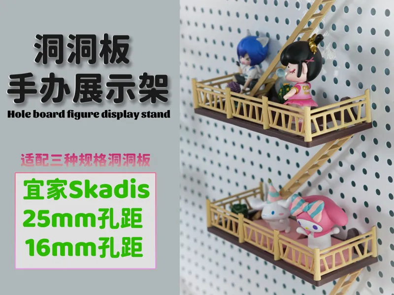 洞洞板手办收纳展示架（适配宜家）