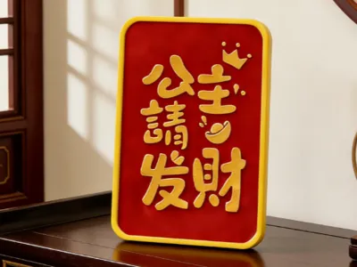 <Princess, May You Prosper> no AMS needed desktop photo frame text ornament Spring Festival gift for friends and colleagues Year of the Horse New Year gift 2026 New Year decoration malt candy