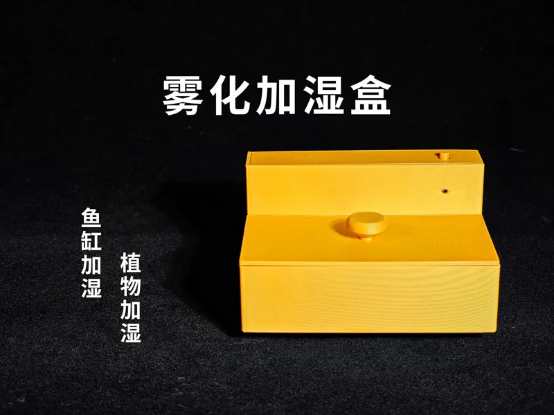 雾化加湿盒丨生态缸丨植物保湿