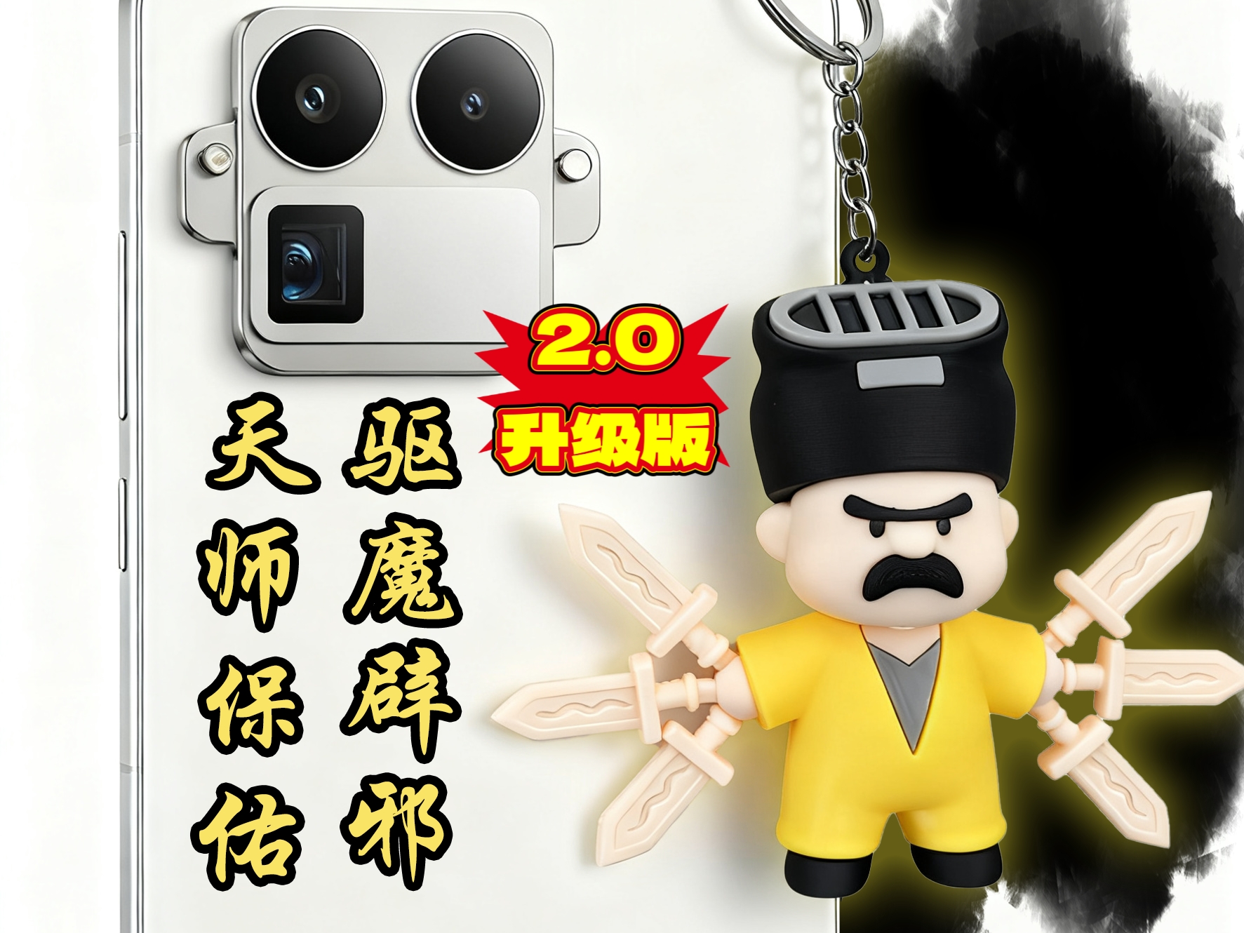 Miniatura 2 do modelo 3D 【2.0】天师保佑手机挂件（已拆件）