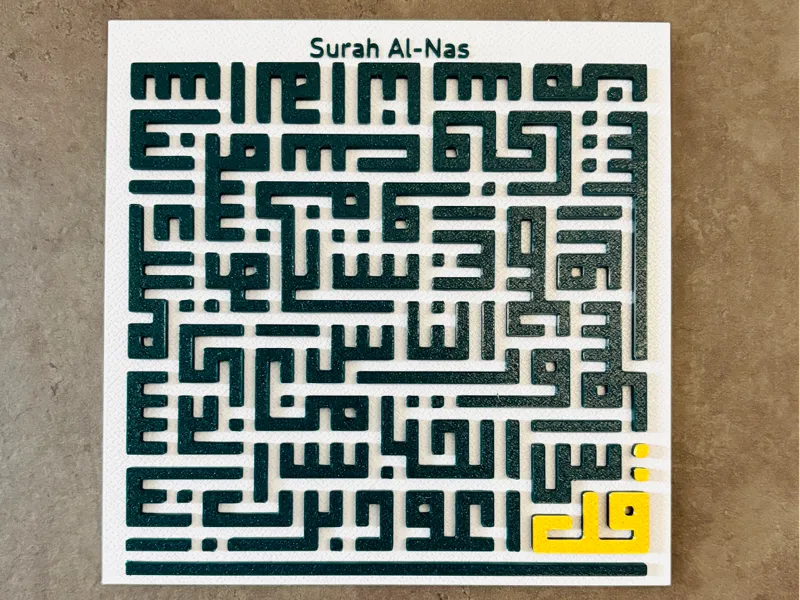 Surah Al-Nas in square Kufic script wall art