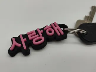 "사랑해" Keychain