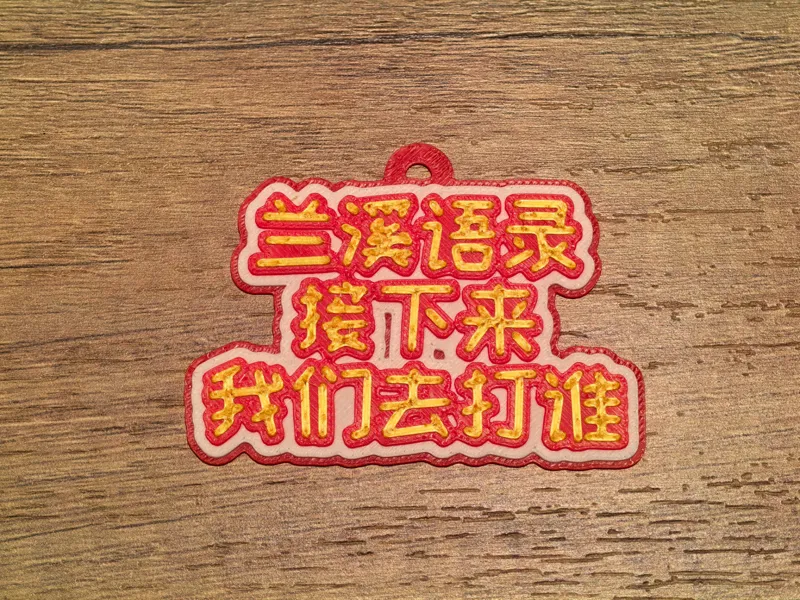 接下来我们去打谁
