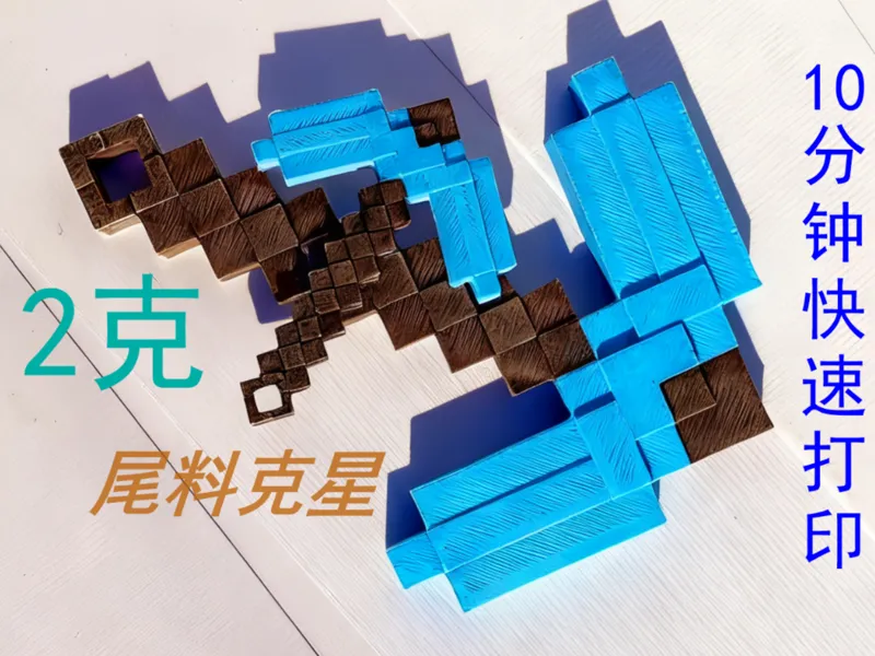 我的世界  钻石稿