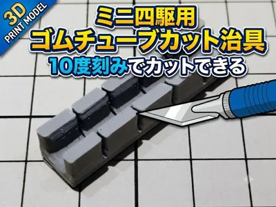 Jig for cutting rubber tubes for Mini 4WD