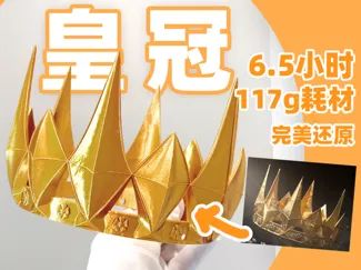 恋与深空沈星回王冠,超高细节完美还原!皇冠/生日/聚会/派对
