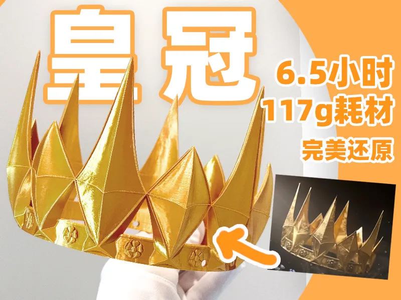 恋与深空沈星回王冠，超高细节完美还原！皇冠/生日/聚会/派对