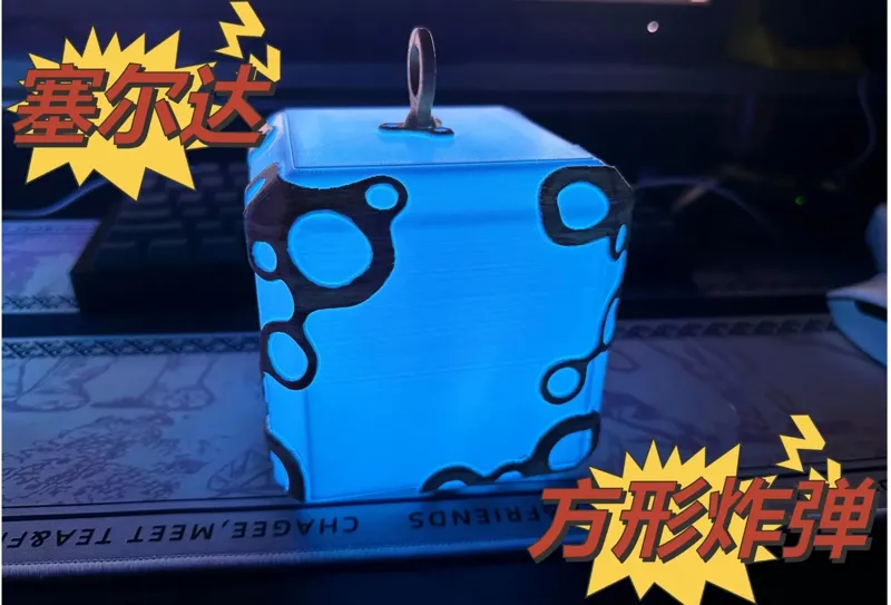 塞尔达方形炸弹灯箱 适配创客宝库001 可打开做储物盒