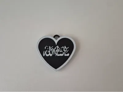 Islamic Art - Car Necklace - MashaAllah
